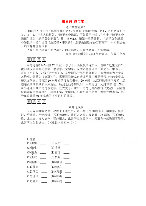 高一语文同步练习：第6课《鸿门宴》 (新人教版必修1)  Word版含解析.doc