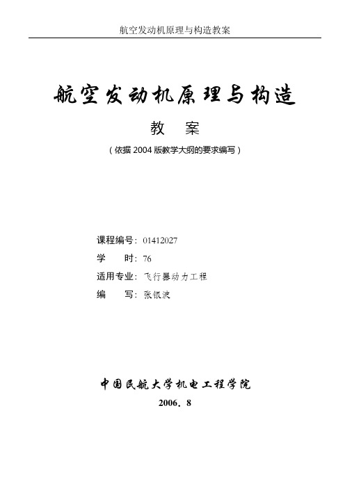 9.4发动机原理与构造教案