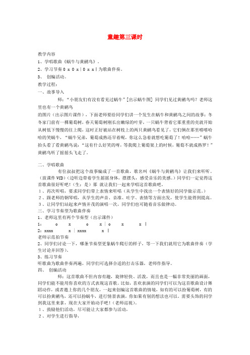 二年级音乐下册 童趣(第三课时)教案 新人音版