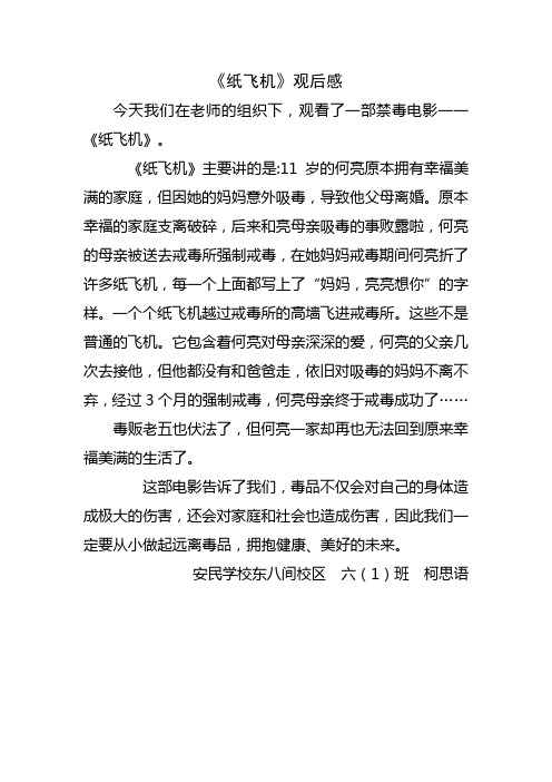 《纸飞机》观后感