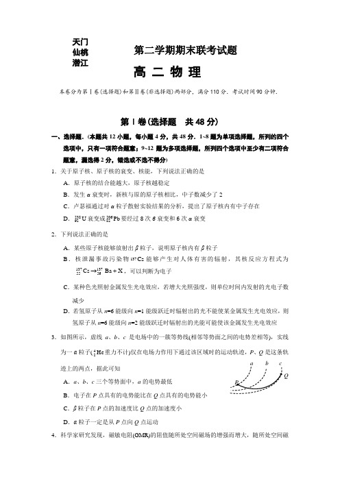 湖北省天门、仙桃、潜江三市高二下册第二学期期末考试物理试题-含答案【精编】.doc