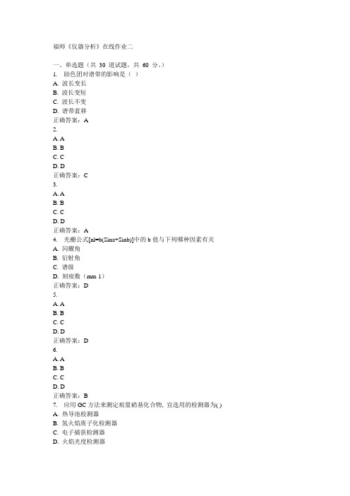 福师《仪器分析》在线作业二15秋100分答案