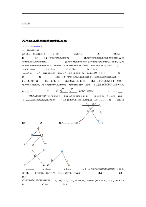 沪科版九年级数学上册课时练习221比例线段