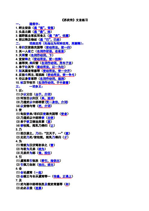 苏武传文言练习(核对版)