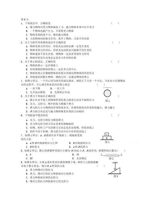 内蒙古呼伦贝尔市大杨树三中2014-2015学年高一物理寒假作业【第6天】(含答案)