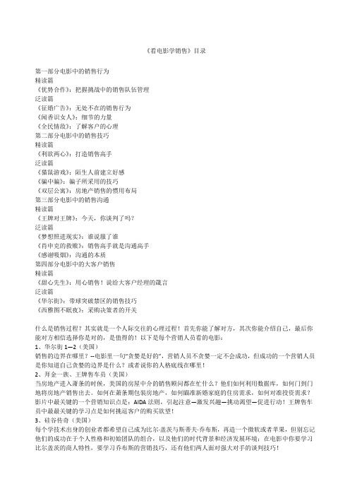 销售技能的电影