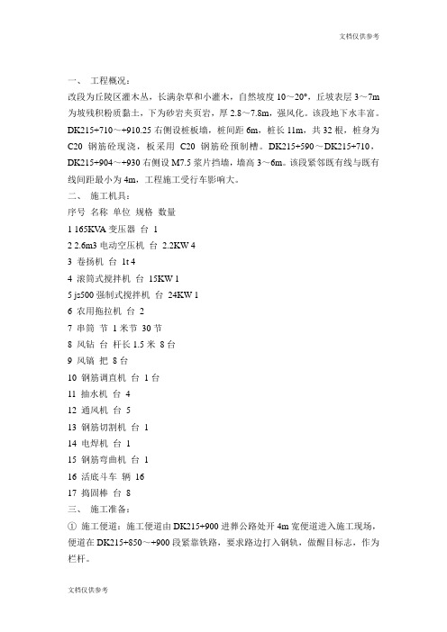 挡墙抗滑桩及支挡工程施工组织设计方案