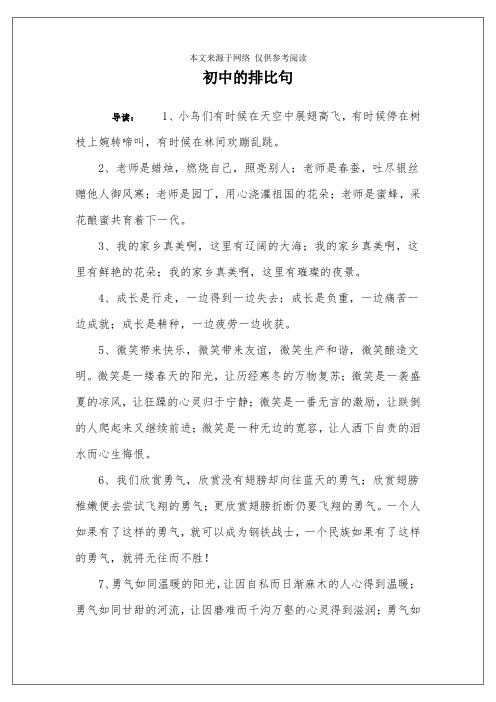 初中的排比句
