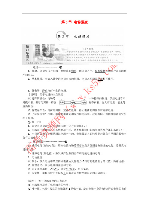 2017-2018学年高中物理 第一章 静电场 第3节 电场强度教学案 新人教版选修3-1