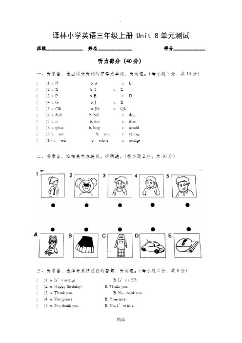 译林小学英语三年级上册Unit8单元测试