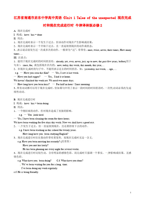 江苏省南通市启东中学高中英语《Unit 1 Tales of the 