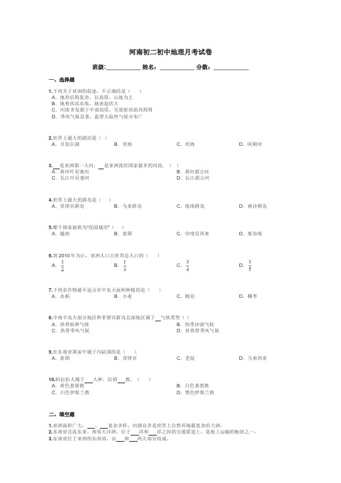 河南初二初中地理月考试卷带答案解析
