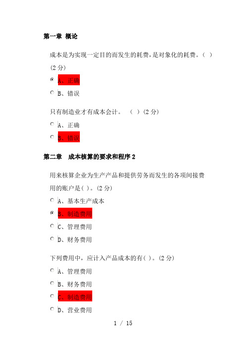 佛山市学会会计继续教育考试习题及答案