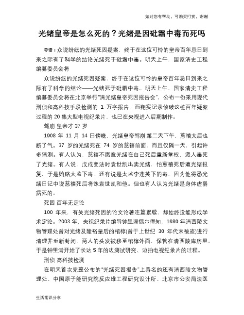历史趣谈：光绪皇帝是怎么死的？光绪是因砒霜中毒而死吗