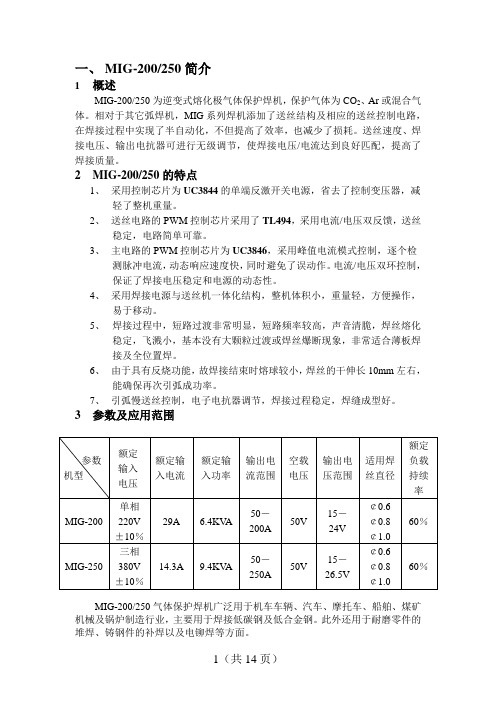 MIG系列焊机分析资料09.08