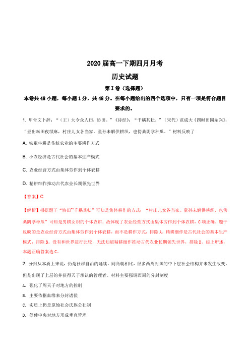 【全国百强校】河南省信阳高级中学2017-2018学年高一4月月考历史试题(解析版)