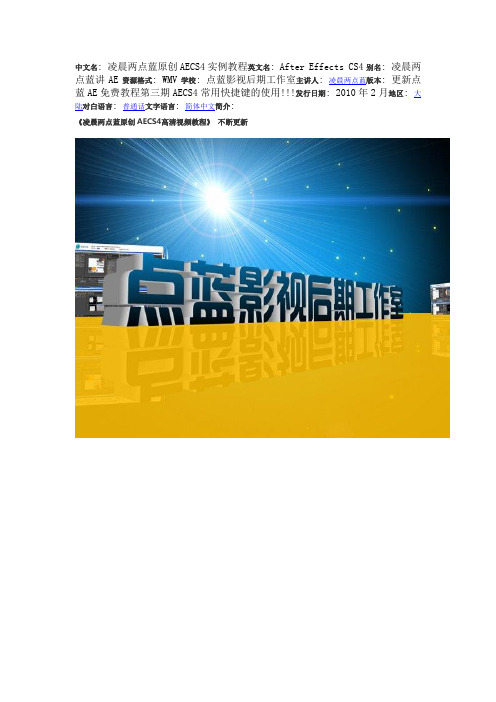 凌晨两点蓝原创AECS4实例教程