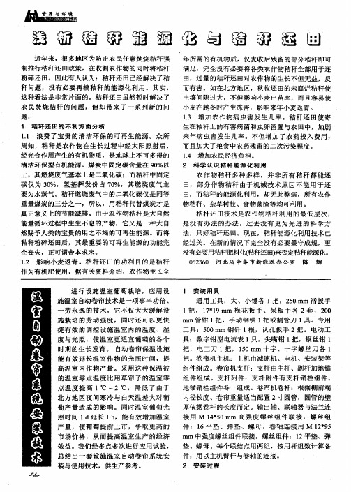 温室自动卷帘系统安装技术