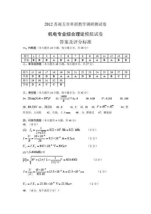 苏南五市2012年机电专业综合理论++二模++试卷