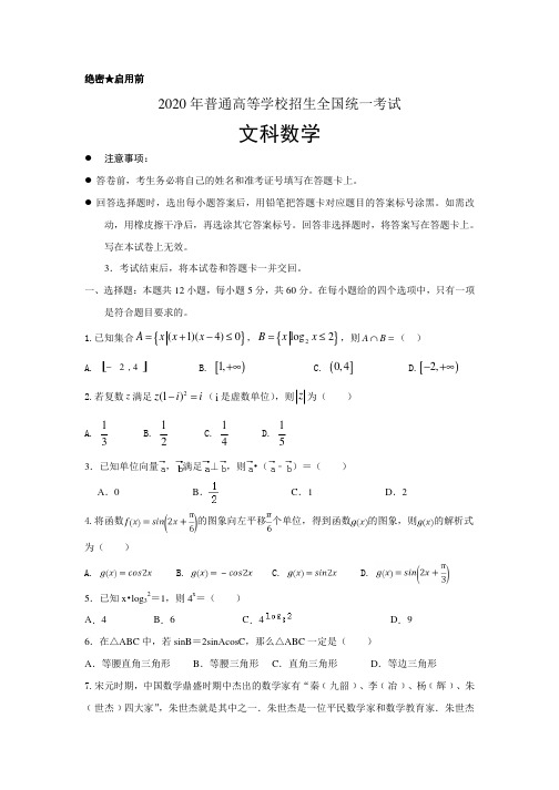 2020年普通高等学校招生全国统一考试(全国Ⅲ卷)压轴卷 数学(文) 含解析