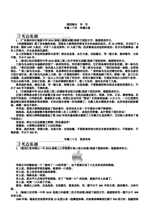 高考语文一轮复习【第4部分】写作(含答案解析)