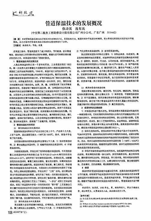 管道保温技术的发展概况