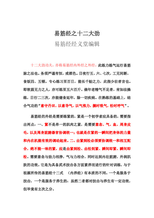 易筋经之十二大劲