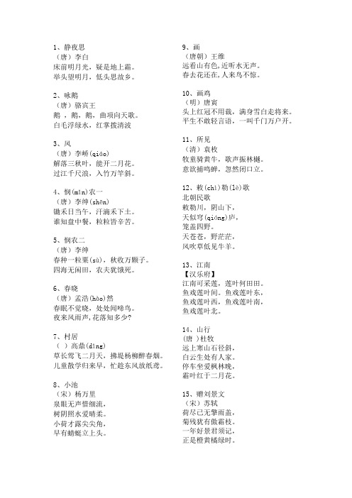 二年级必会28首古诗