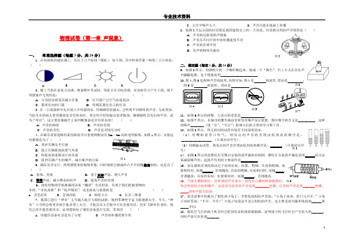 人教版八年级物理上册单元测试卷(全套附答案)