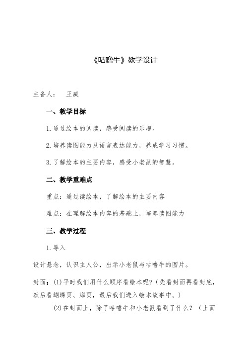 《咕噜牛》教学设计