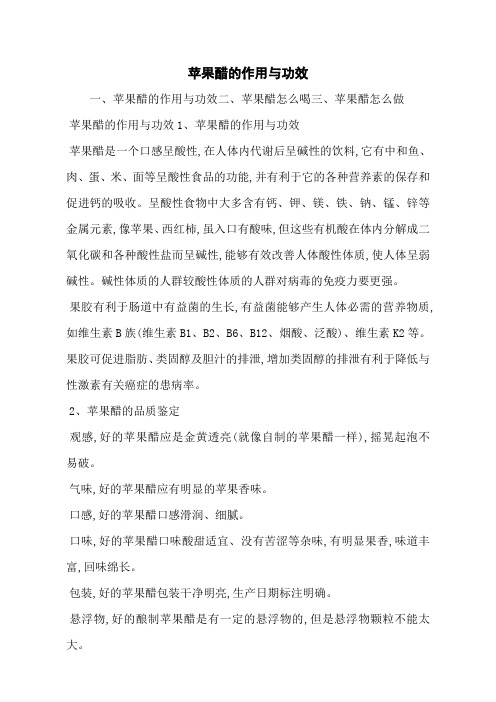 苹果醋的作用与功效