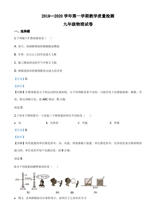 广东省深圳市福田区2019-2020学年九年级(上)期末物理试题(解析版)