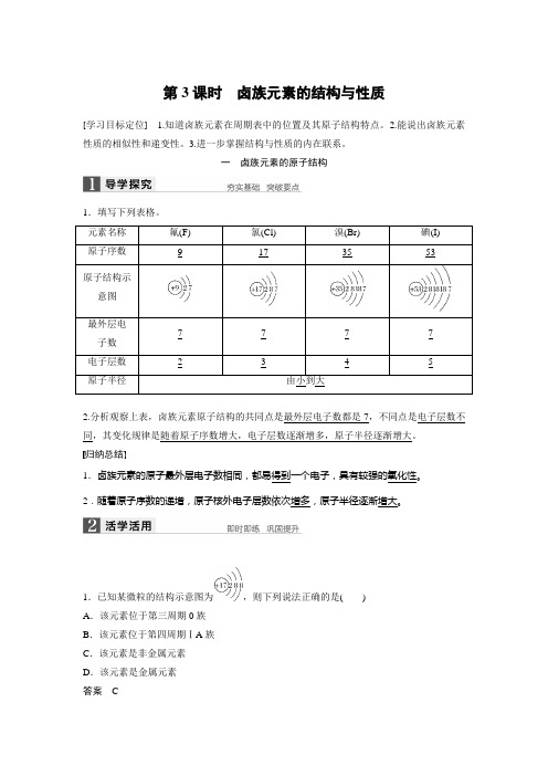 2017-2018学年高一人教版化学必修二学案：第一章 第一节 第3课时