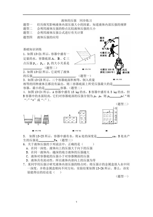 9.2液体的压强 同步练习
