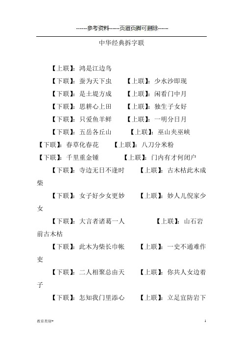 中华经典拆字联(教学内容)