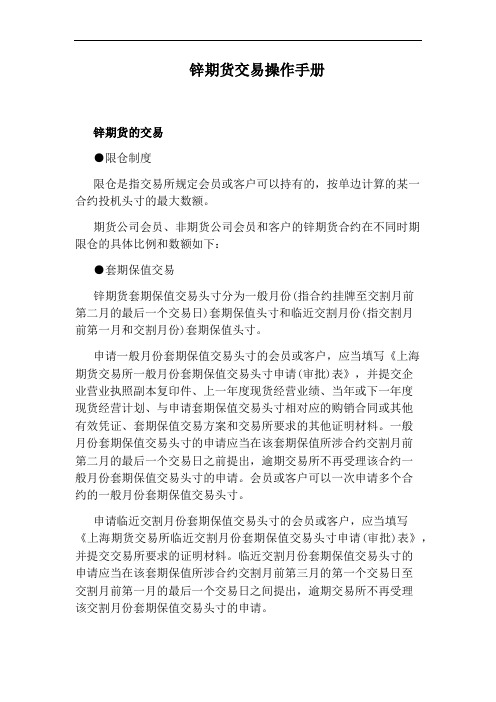 锌期货交易操作手册