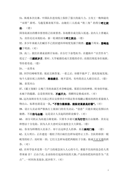 成语使用正误