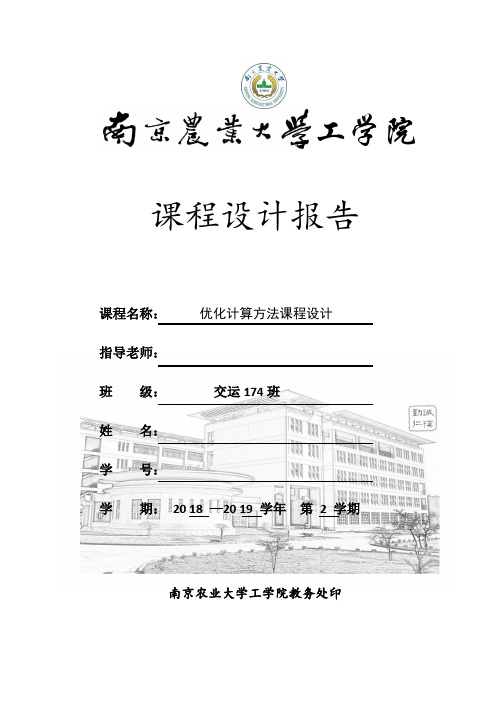 优化设计方案