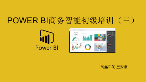 POWER BI商务智能初级培训(第二期课程三：列计算)