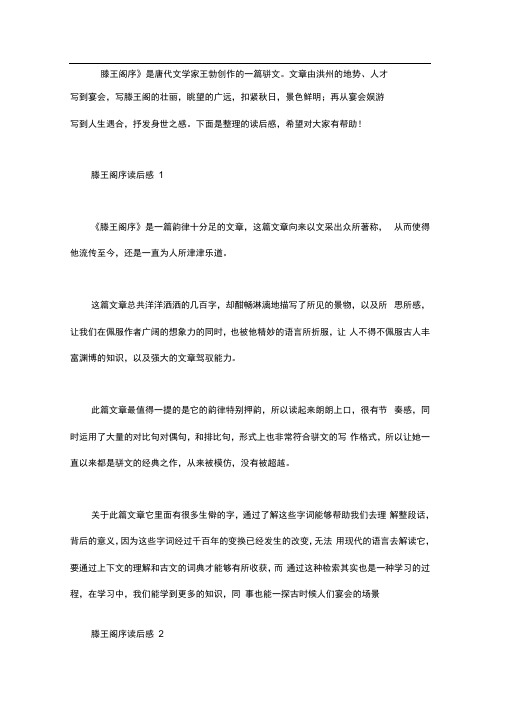 滕王阁序读后感5篇