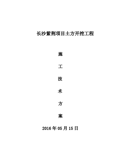 紫荆花园土方开挖专项施工方案