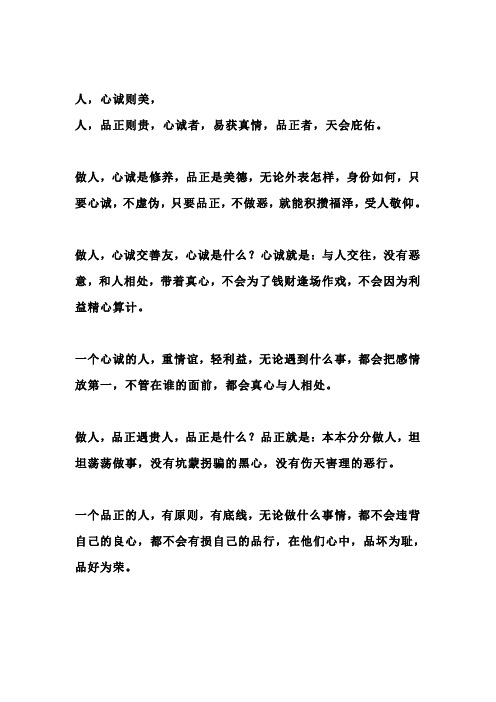 心诚交善友,品正遇贵人!(深度好文)