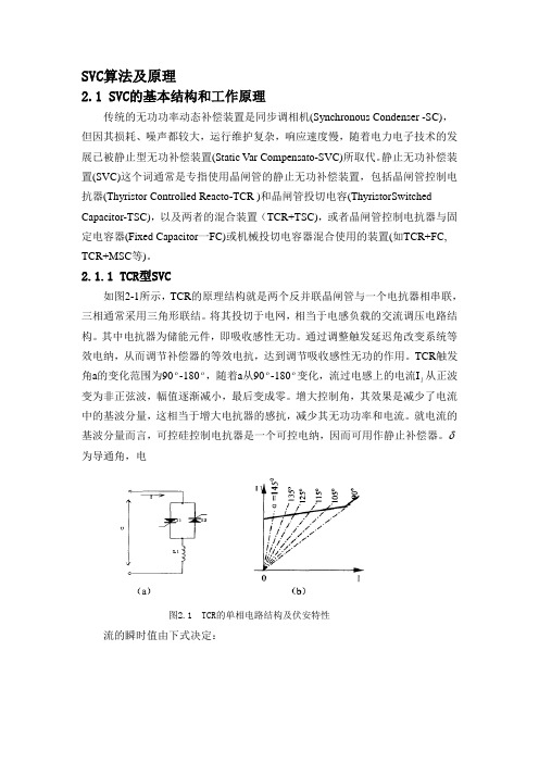 SVC算法及原理