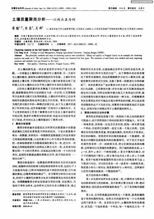 土壤质量聚类分析——以封丘县为例