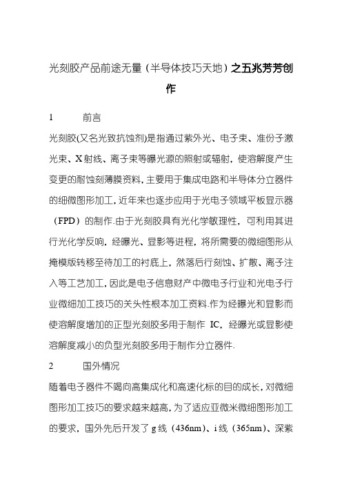 光刻胶大全
