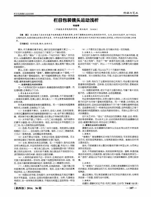栏目包装镜头运动浅析
