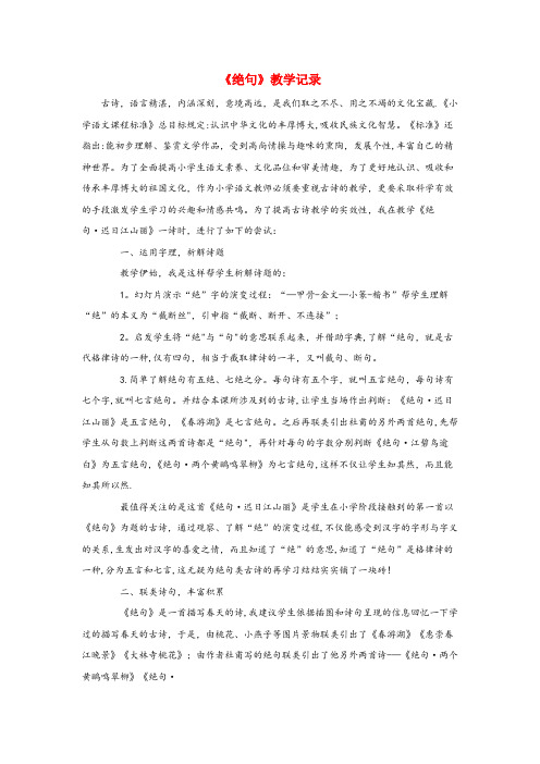 临安市中心小学三年级语文下册第一单元1古诗三首绝句教学记录新人教版
