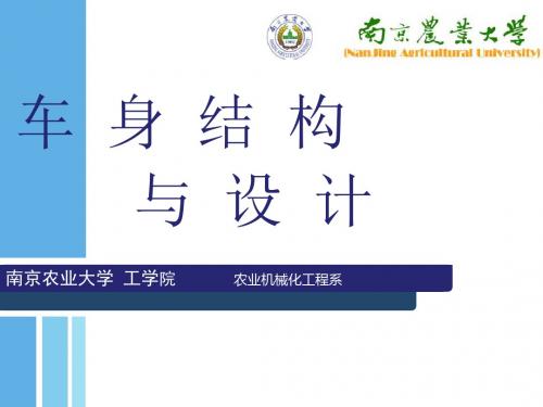 第一章车身概论