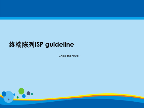 零售店终端陈列技巧培训(ppt 30页)