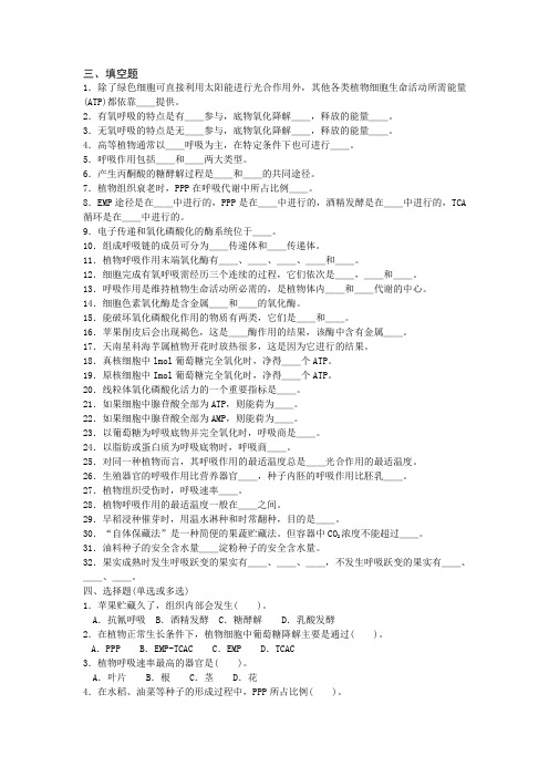 第四章-呼吸作用植物生理学